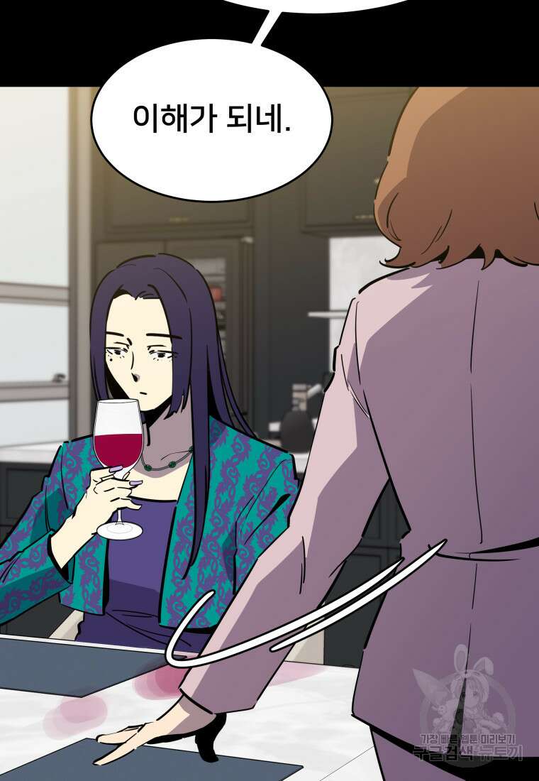 마신은 평화롭게 살고 싶다 13화 16