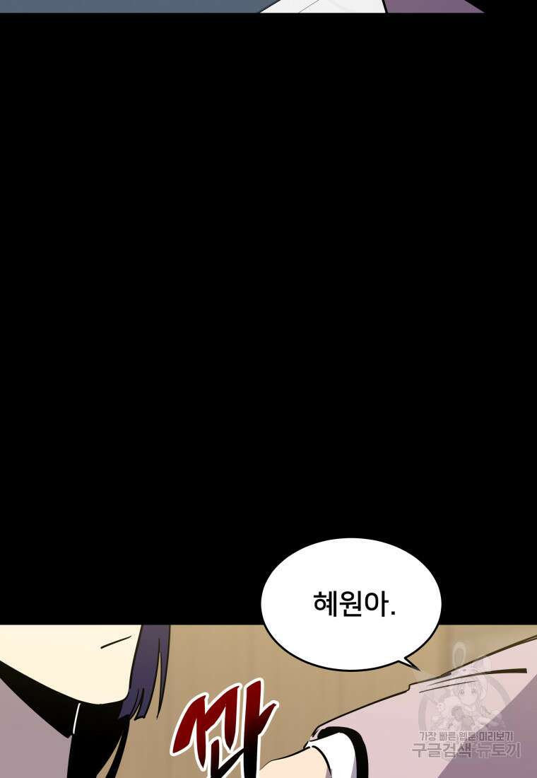 마신은 평화롭게 살고 싶다 13화 17