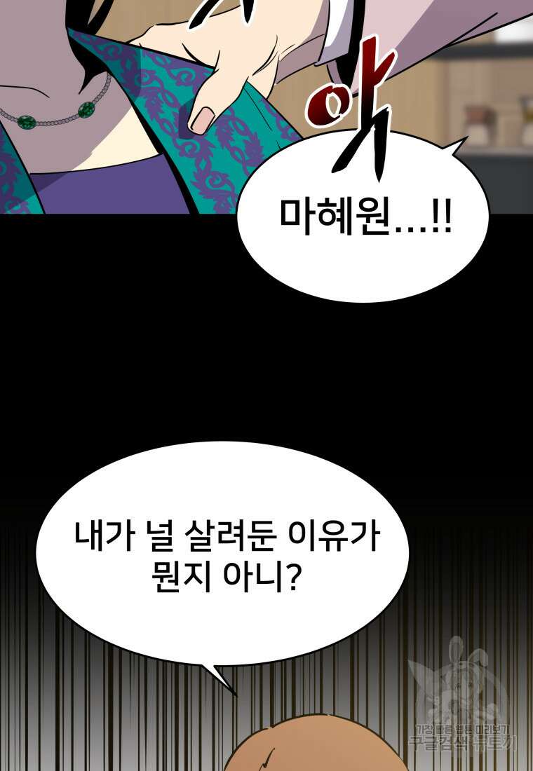 마신은 평화롭게 살고 싶다 13화 18