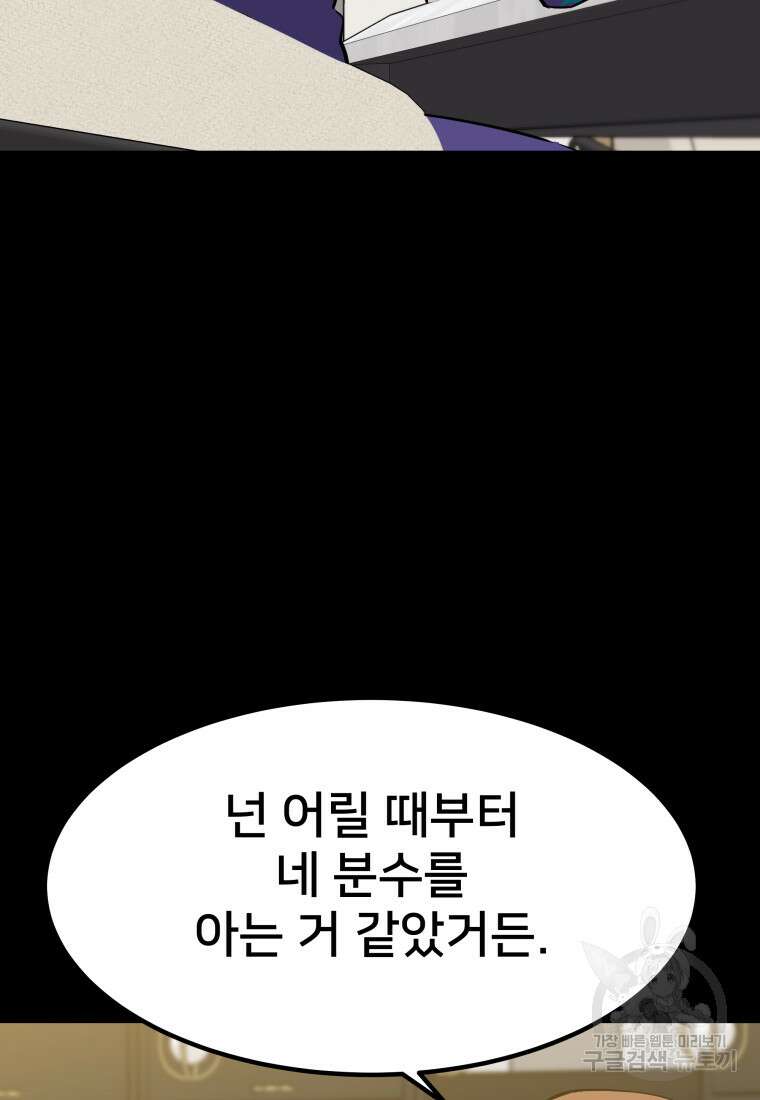마신은 평화롭게 살고 싶다 13화 20