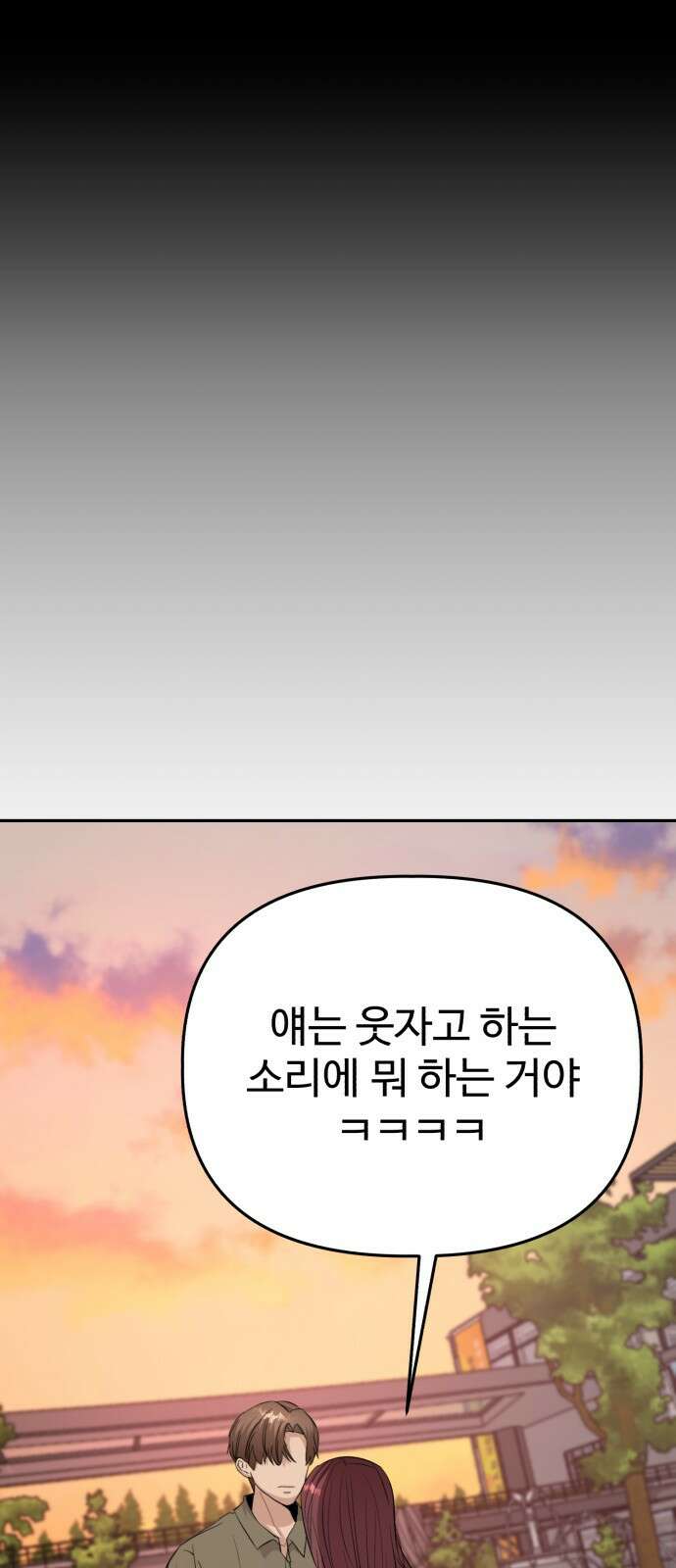 주작연애 8화. Rush 1