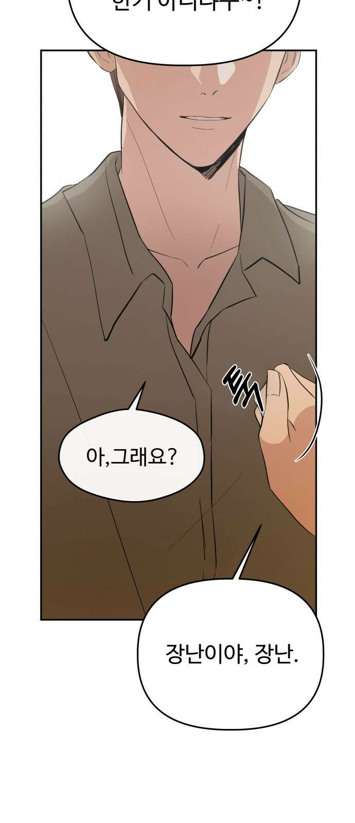 주작연애 8화. Rush 3