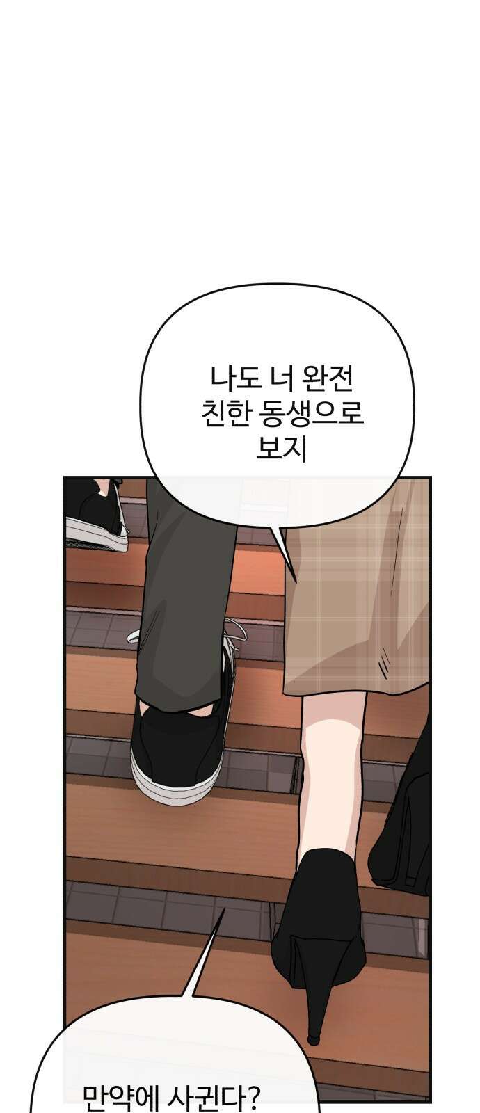 주작연애 8화. Rush 4