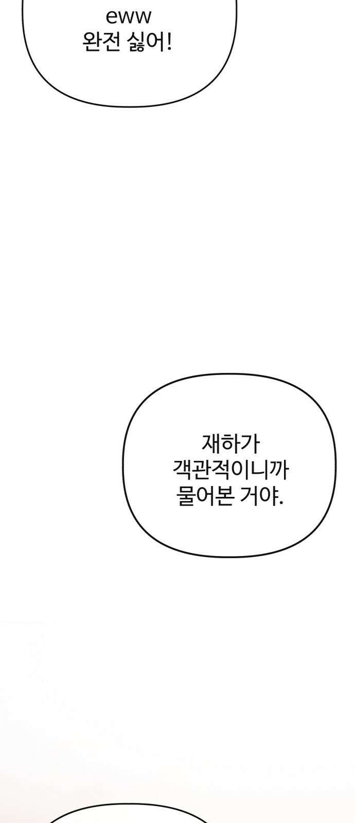 주작연애 8화. Rush 5