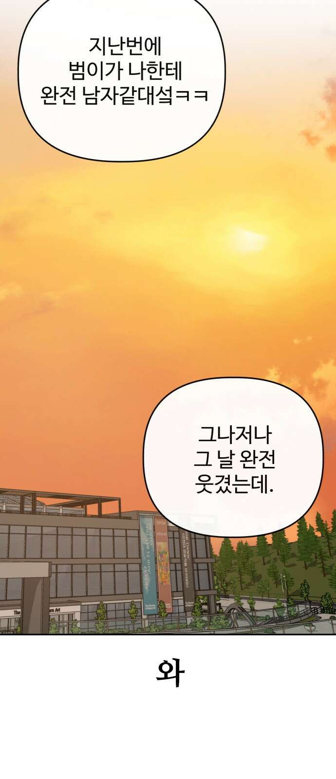 주작연애 8화. Rush 6