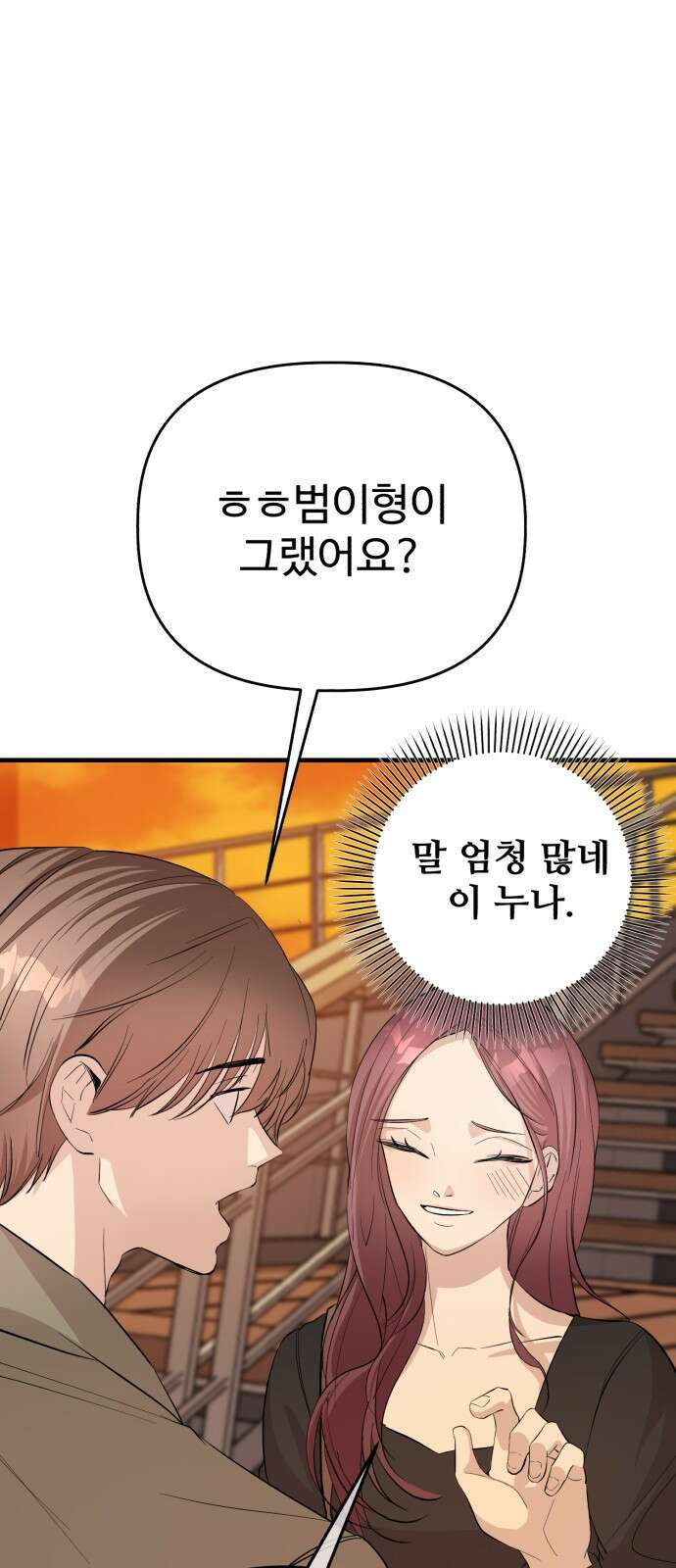 주작연애 8화. Rush 7
