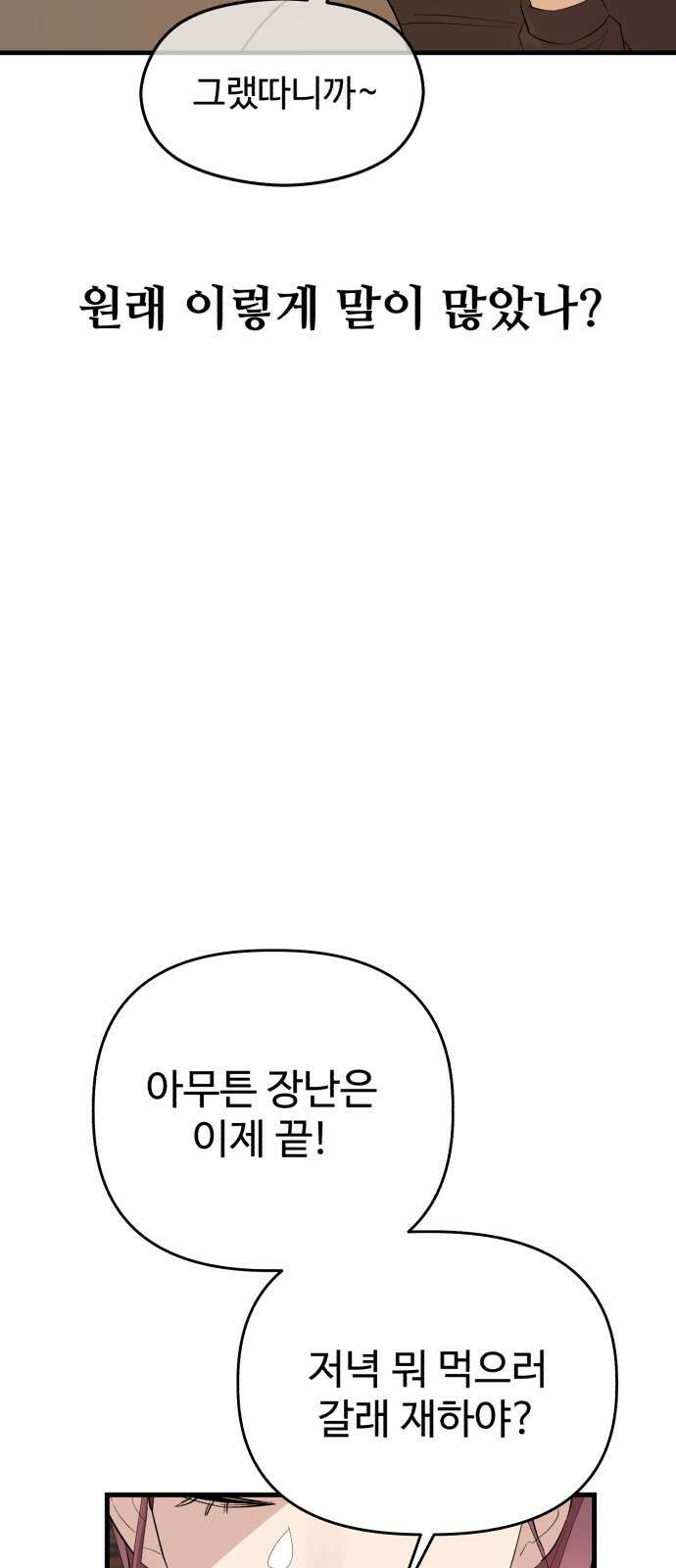 주작연애 8화. Rush 8