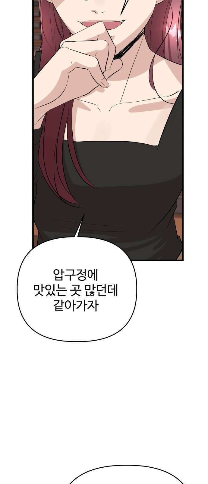 주작연애 8화. Rush 9