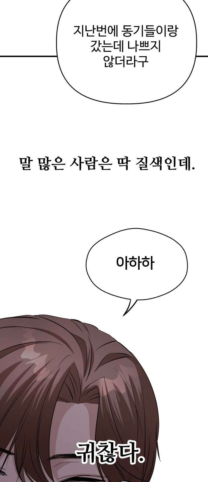 주작연애 8화. Rush 10