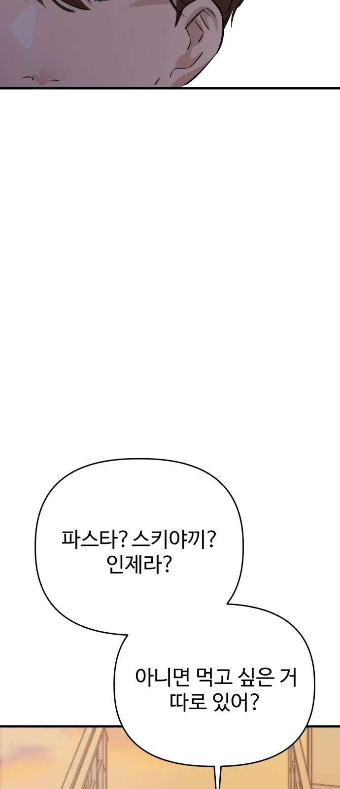 주작연애 8화. Rush 11