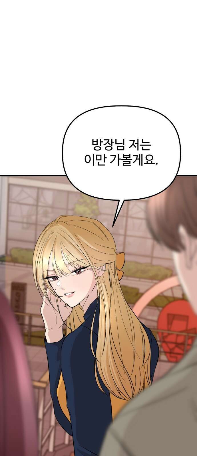 주작연애 8화. Rush 13
