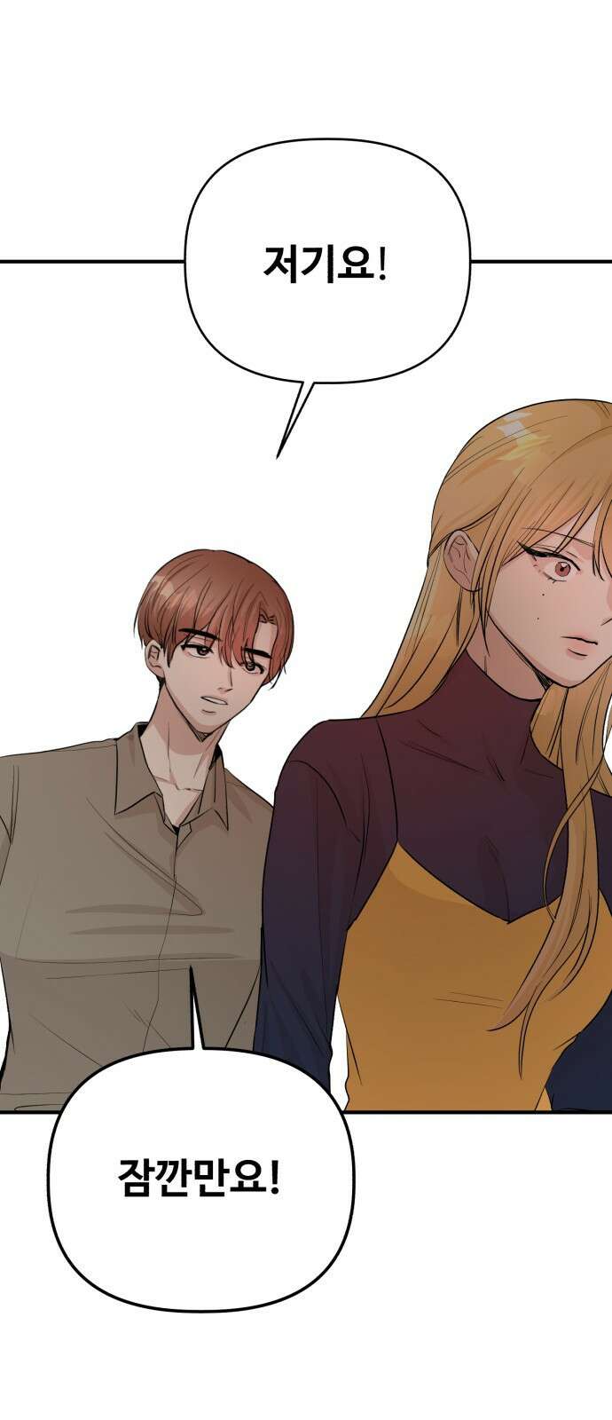 주작연애 8화. Rush 18