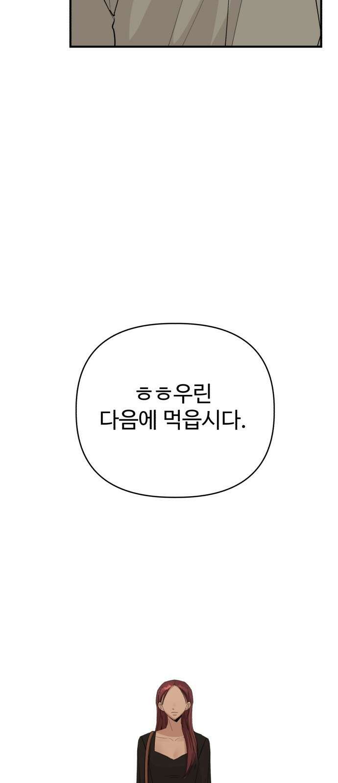 주작연애 8화. Rush 23