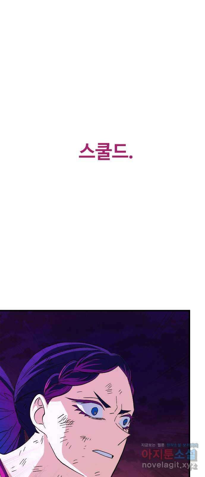 최후의 금빛아이 86화 1