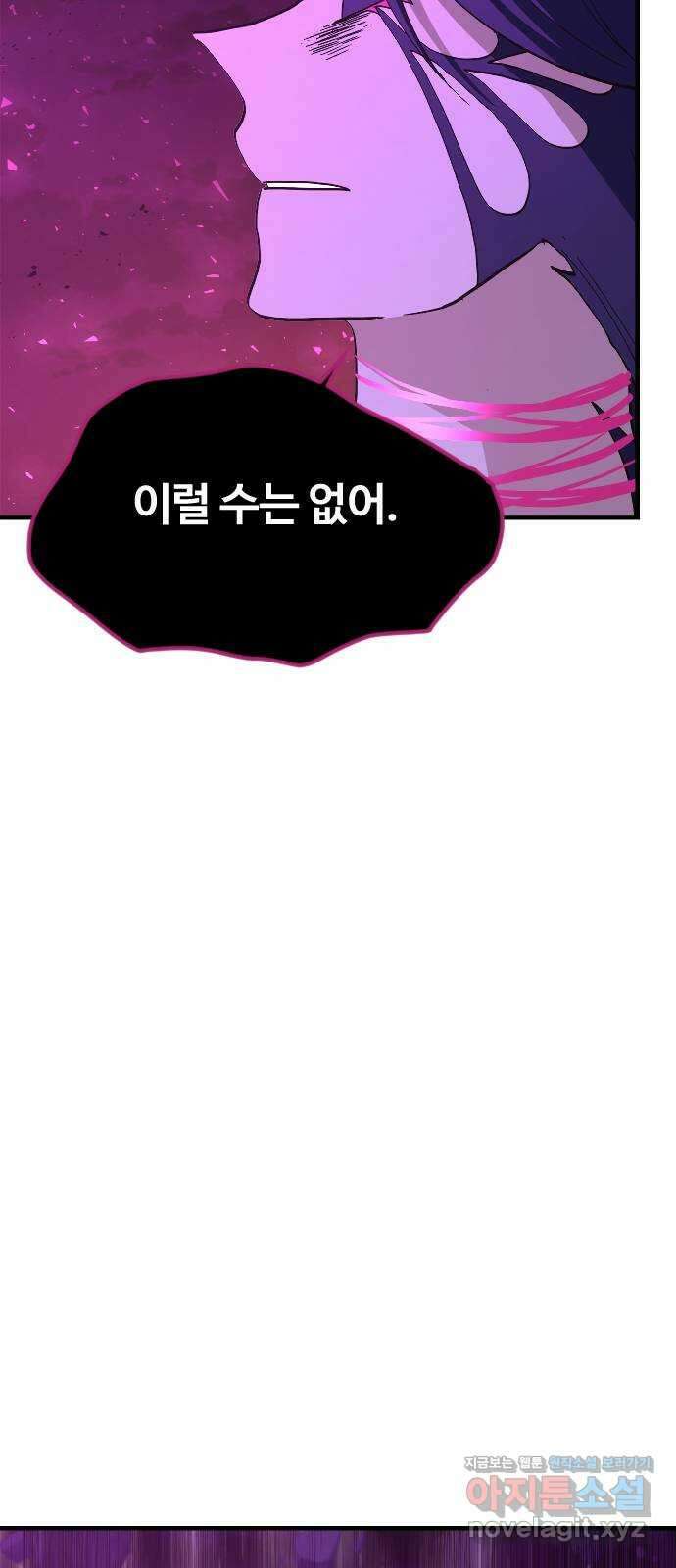 최후의 금빛아이 86화 7