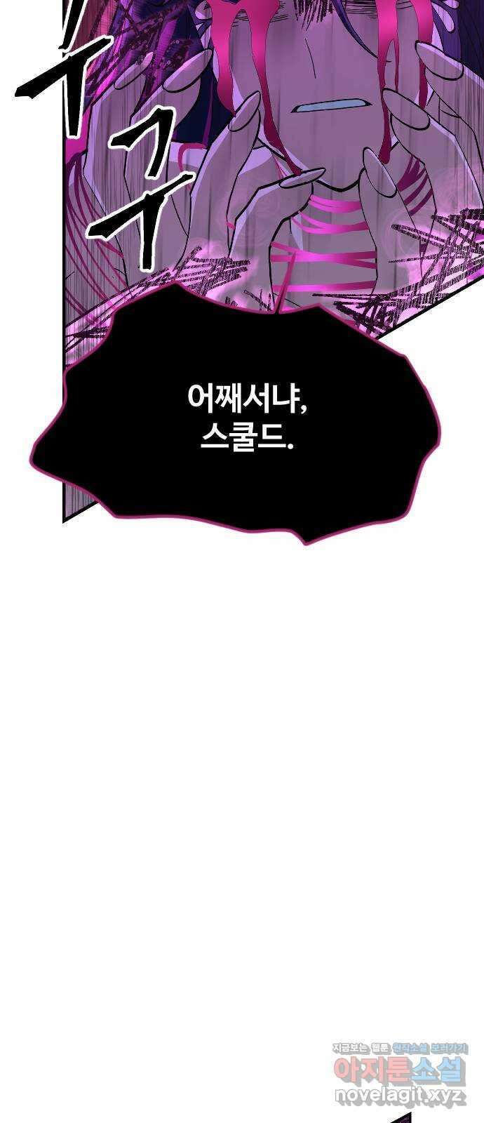 최후의 금빛아이 86화 12