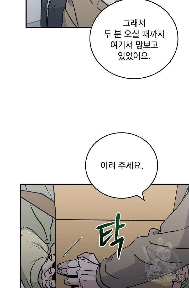 데드맨 스위치 18화 12