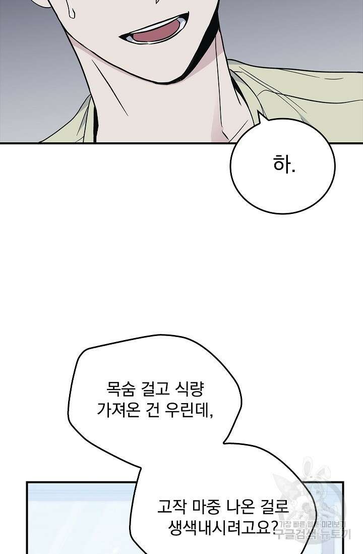데드맨 스위치 18화 15