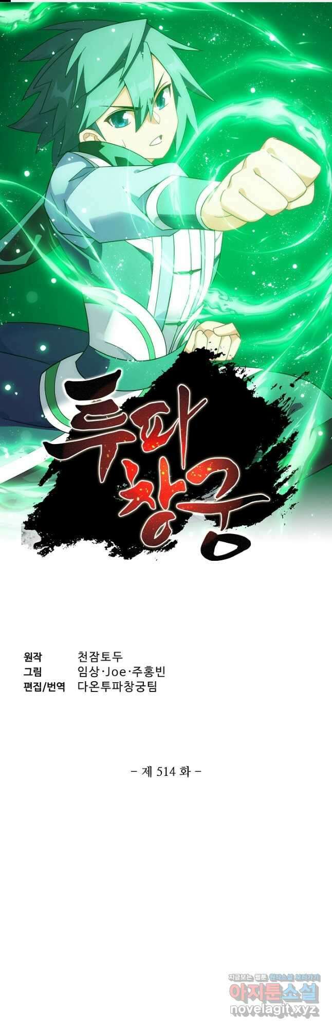 투파창궁 514화 1