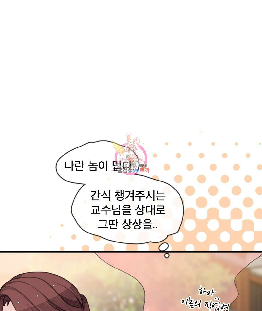 미스터 베타 27화 1