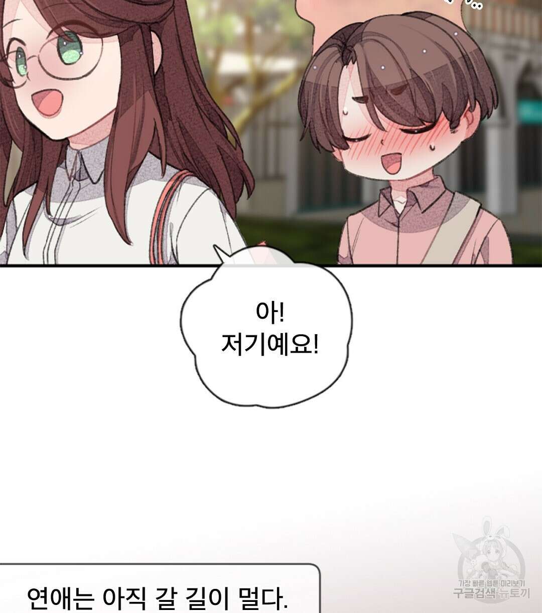 미스터 베타 27화 2