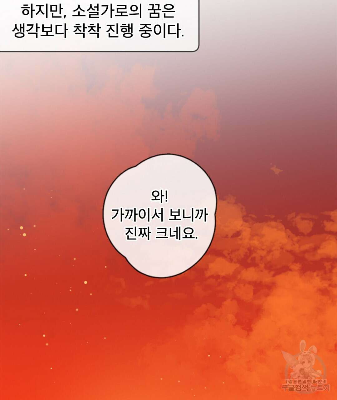 미스터 베타 27화 3