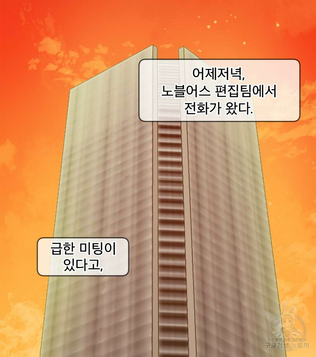 미스터 베타 27화 4