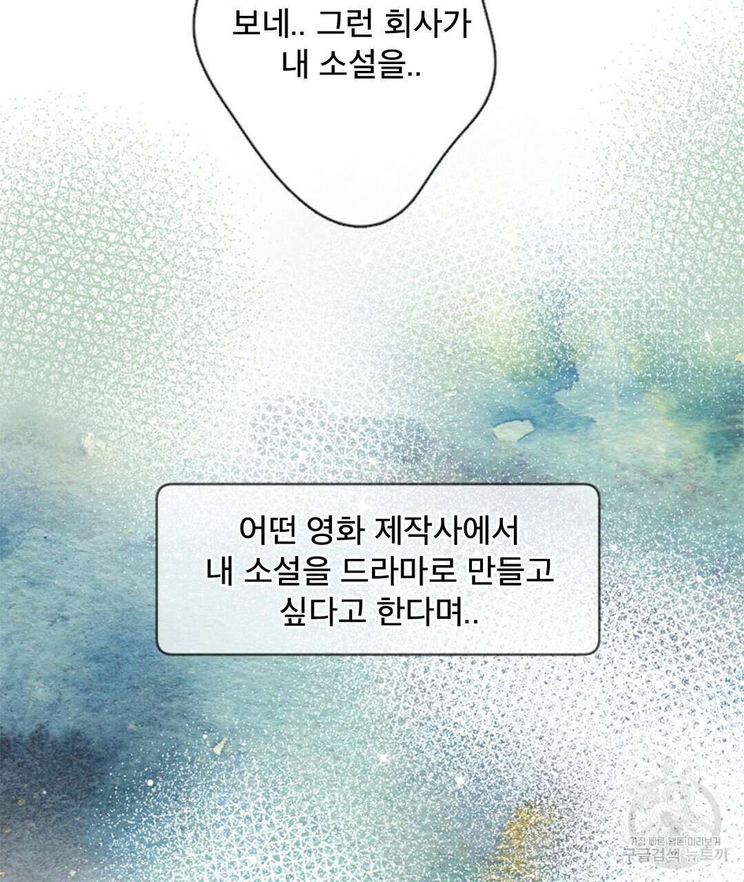 미스터 베타 27화 7