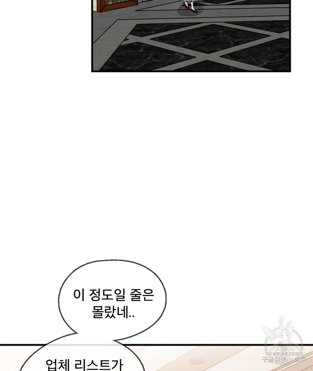 미스터 베타 27화 9