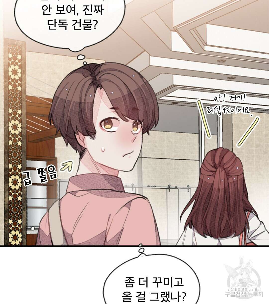 미스터 베타 27화 10