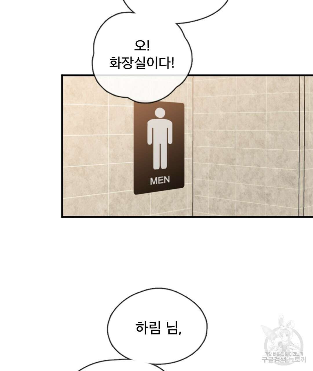 미스터 베타 27화 11