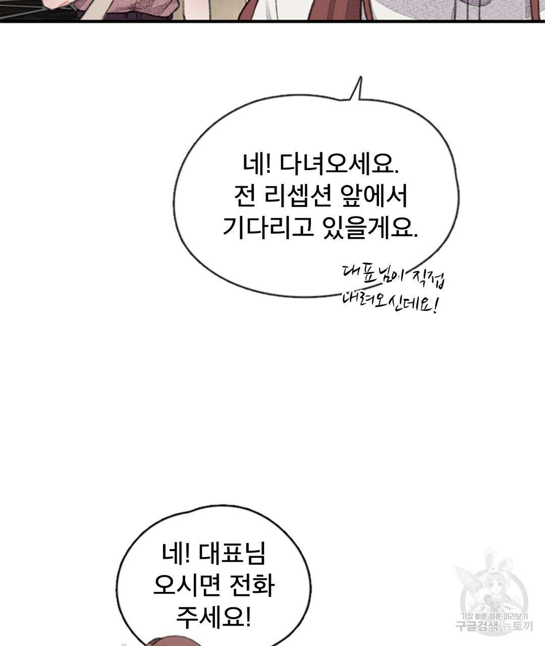 미스터 베타 27화 13