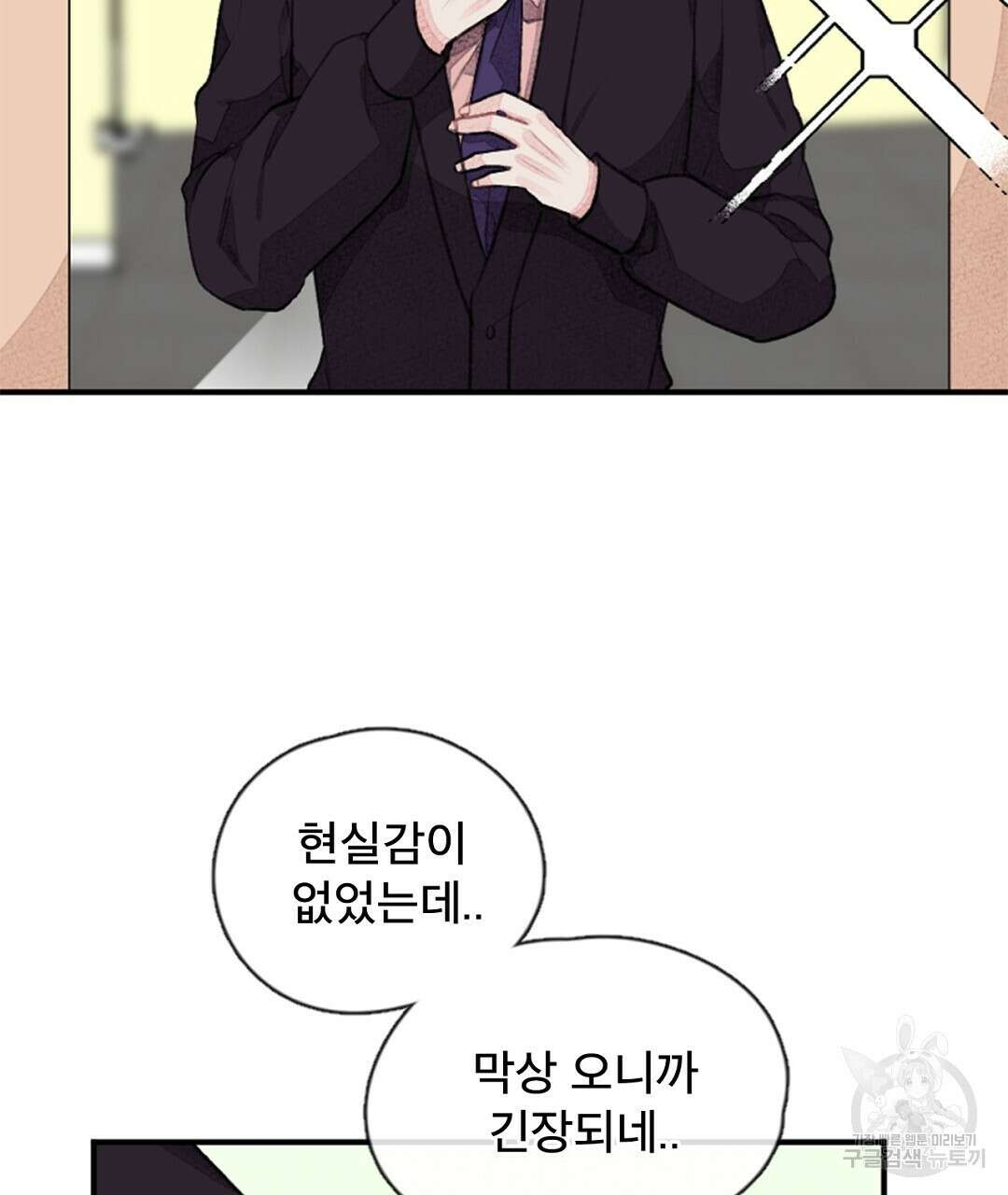 미스터 베타 27화 17