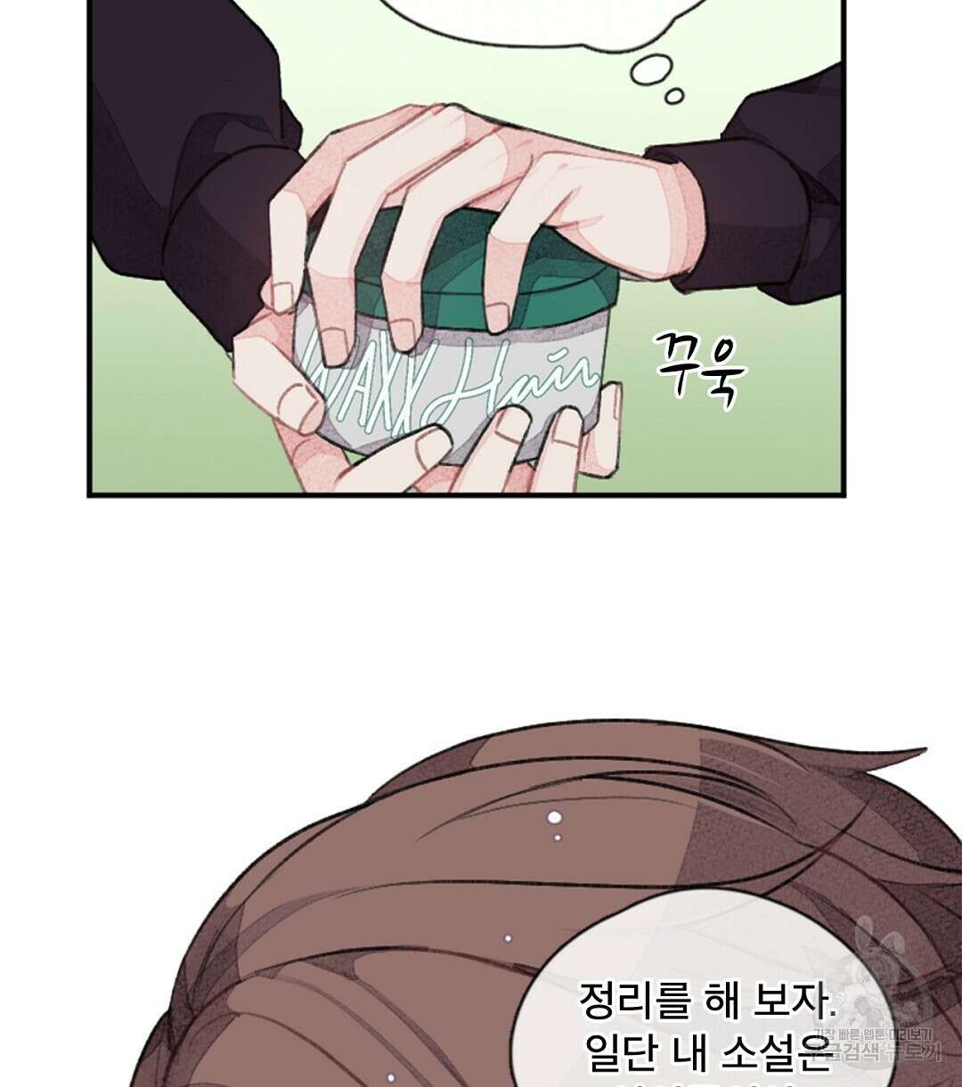 미스터 베타 27화 18