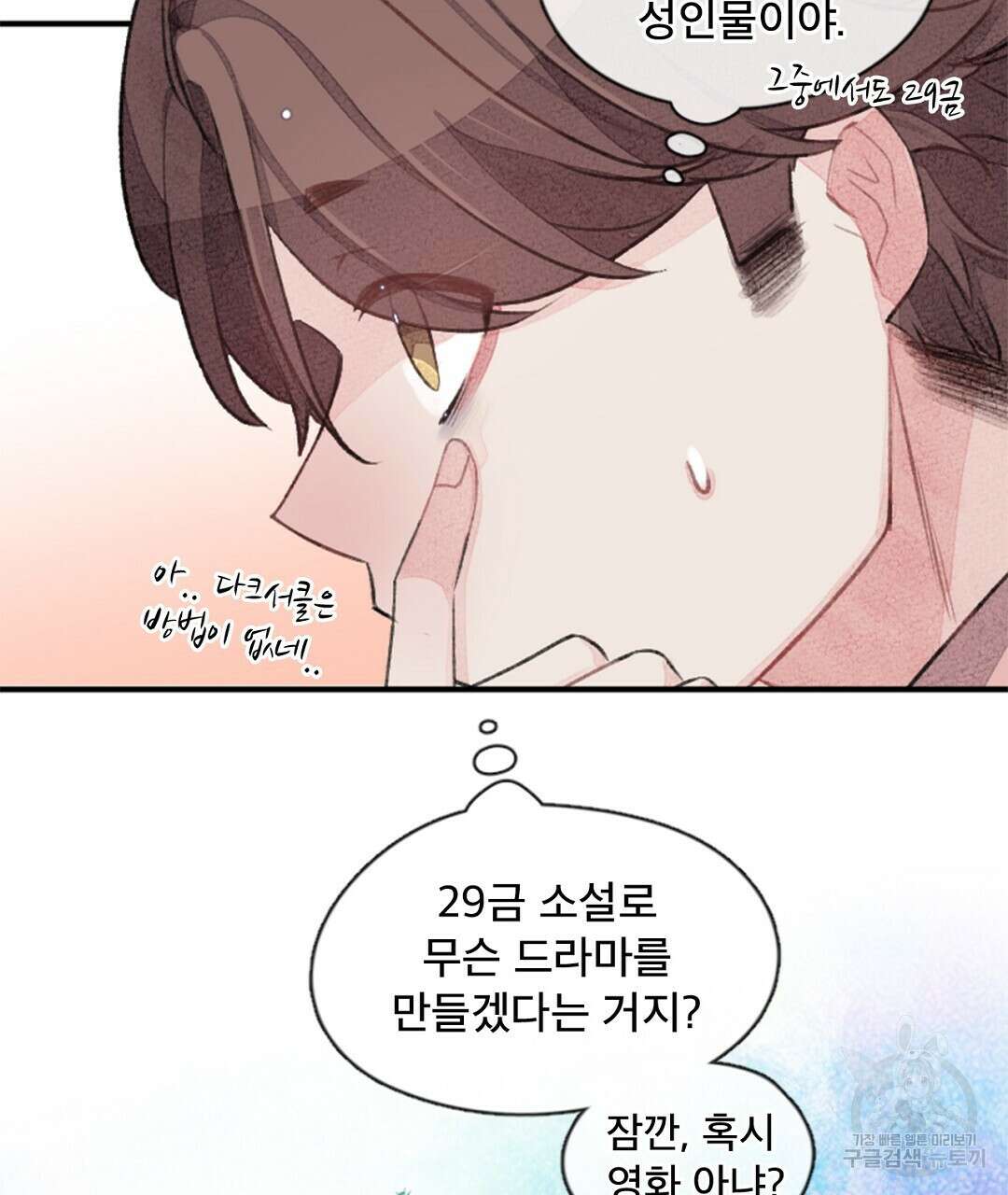 미스터 베타 27화 19