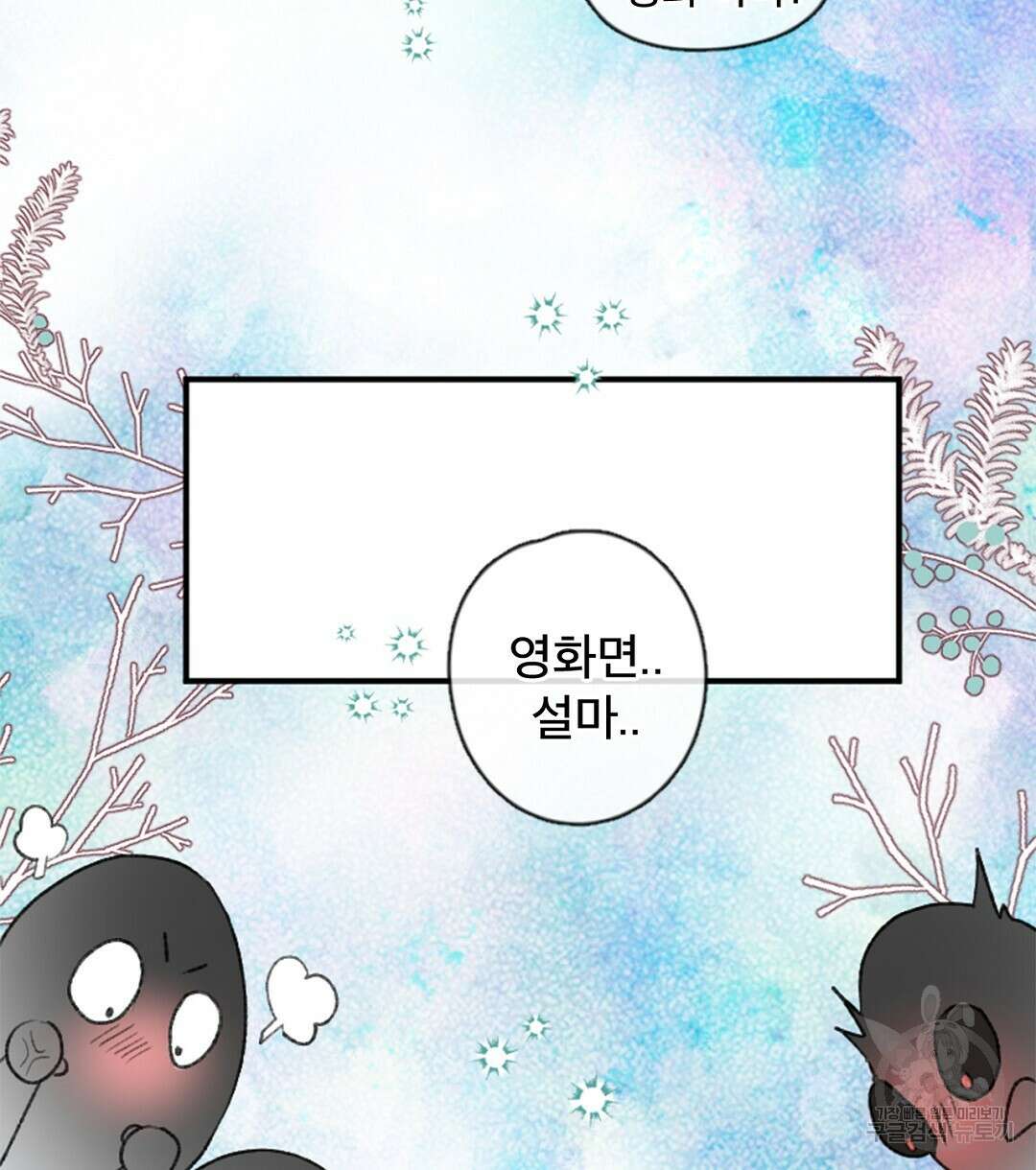 미스터 베타 27화 20