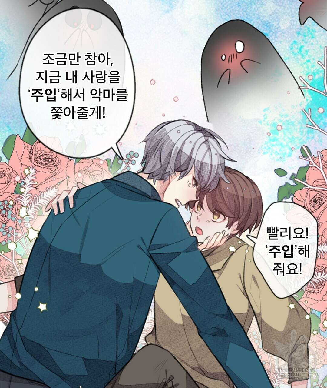 미스터 베타 27화 21