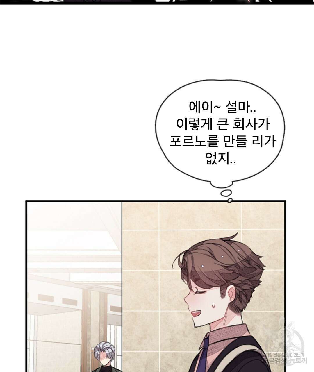 미스터 베타 27화 23