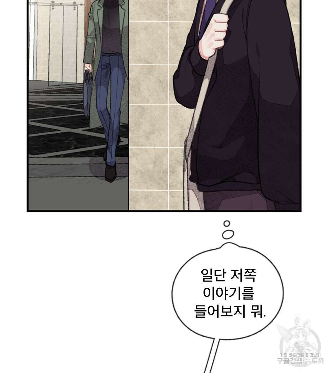 미스터 베타 27화 24