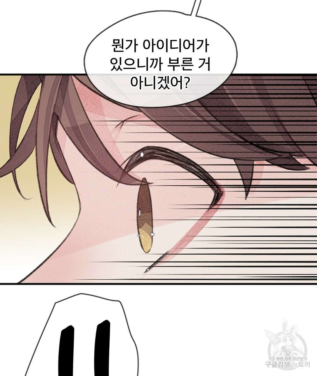미스터 베타 27화 25