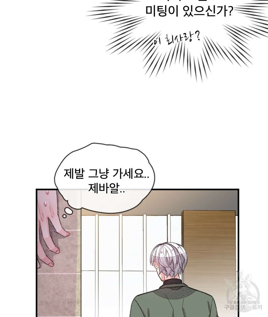 미스터 베타 27화 35