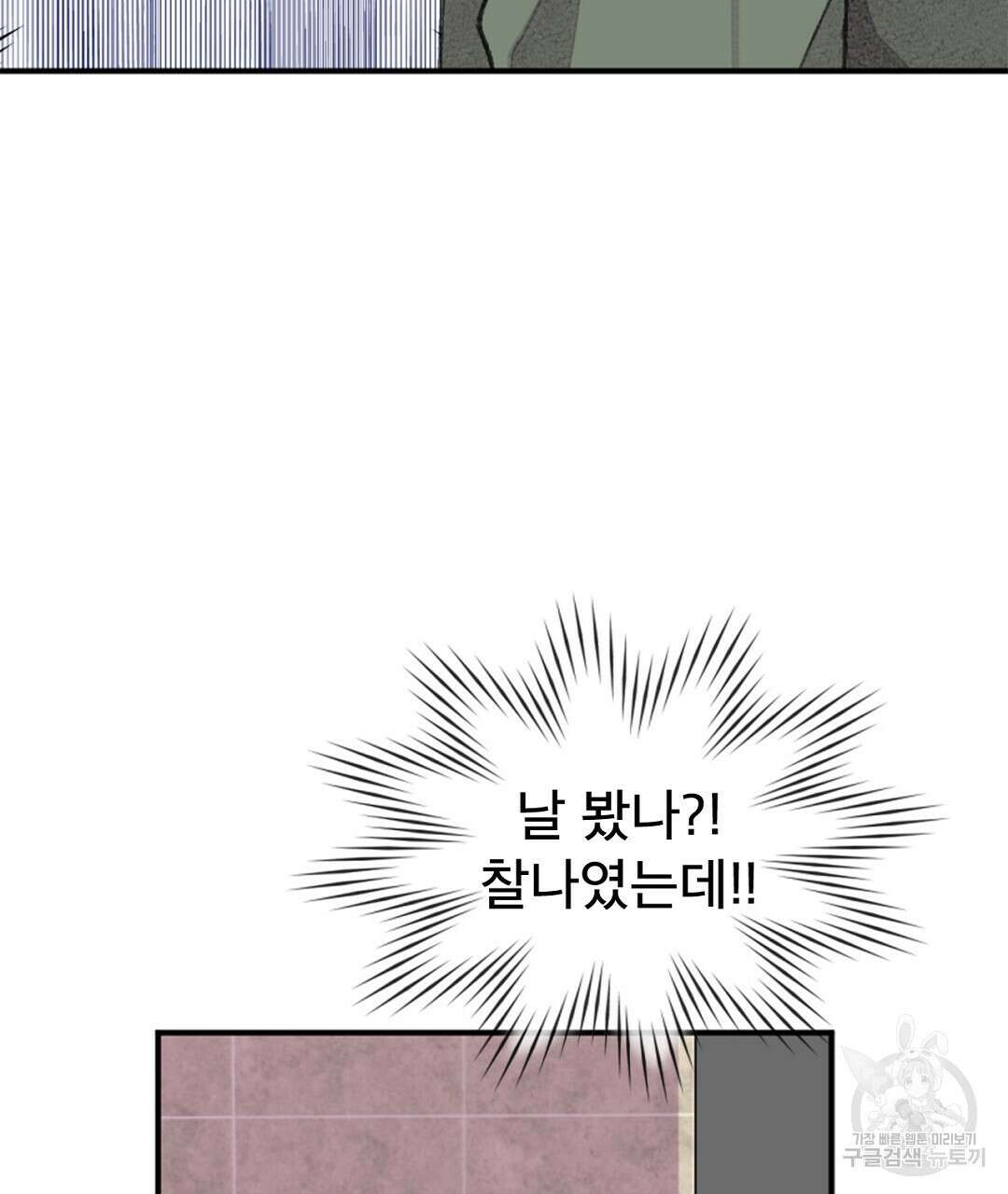 미스터 베타 27화 39