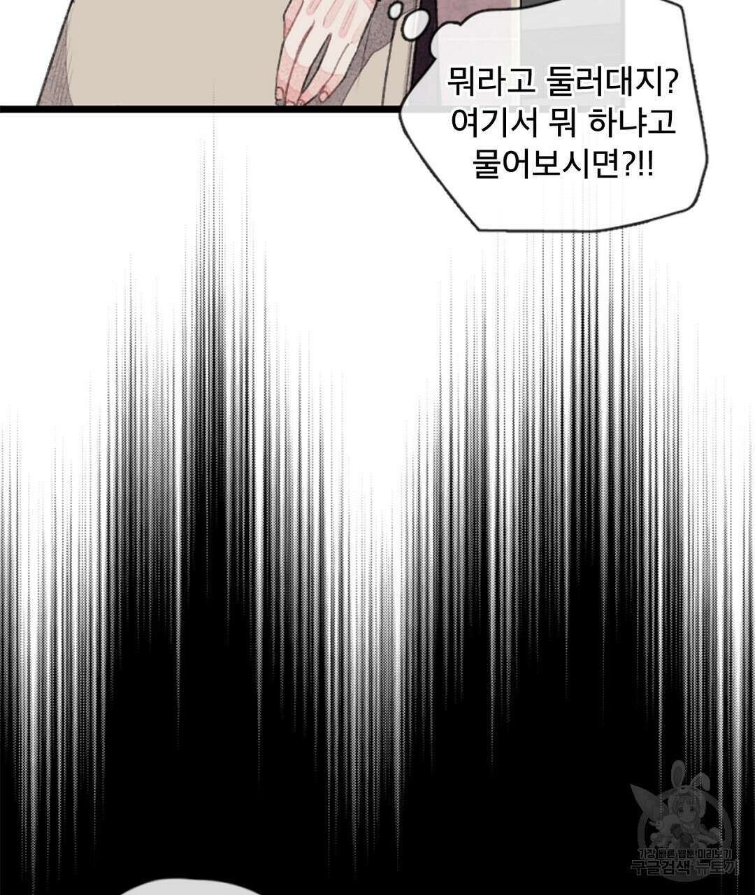 미스터 베타 27화 41
