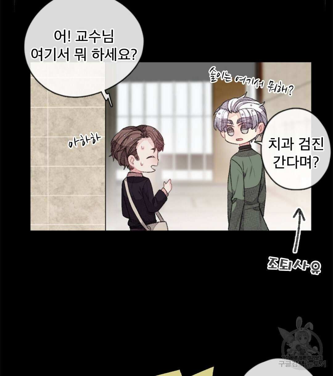 미스터 베타 27화 42