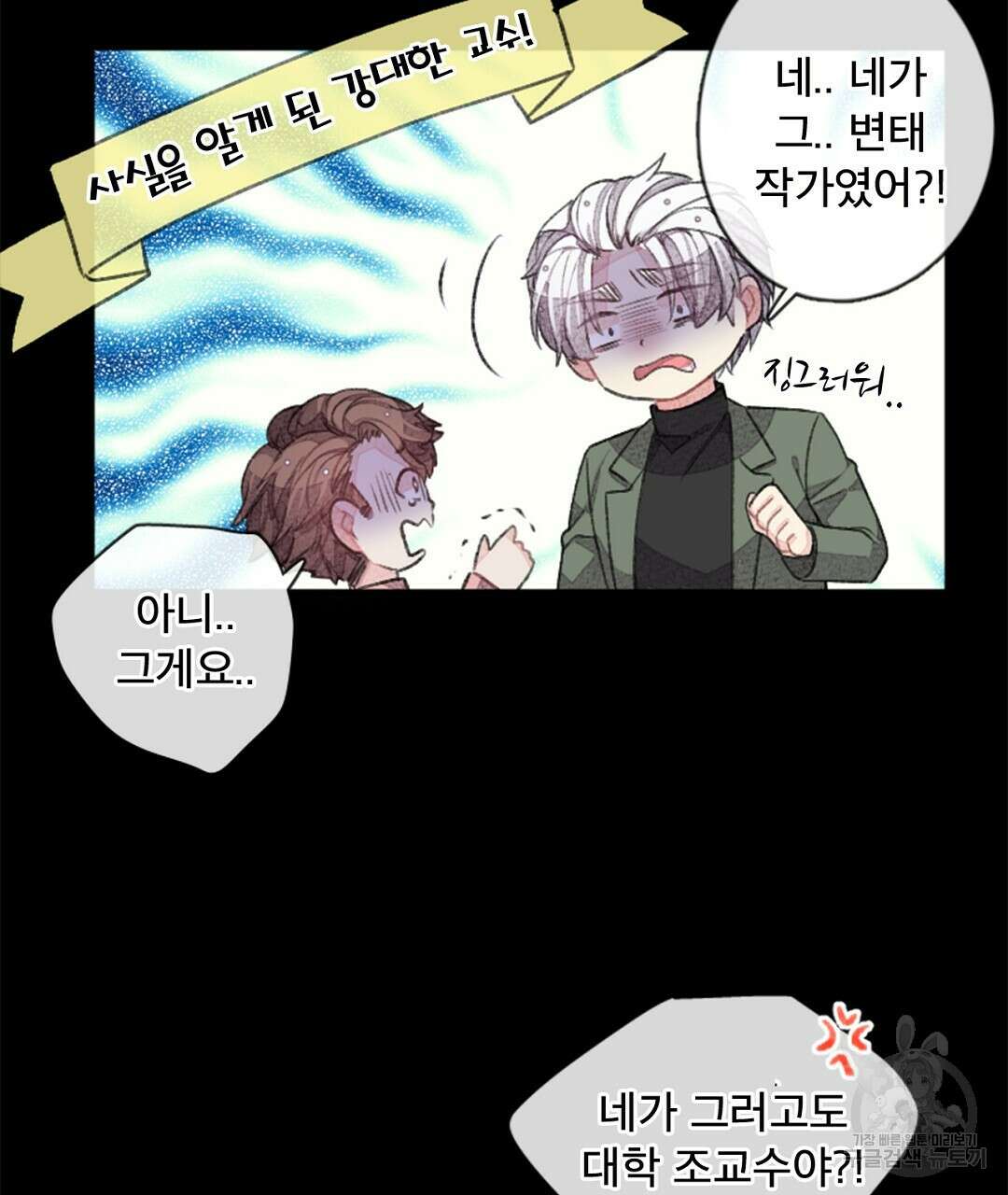 미스터 베타 27화 43