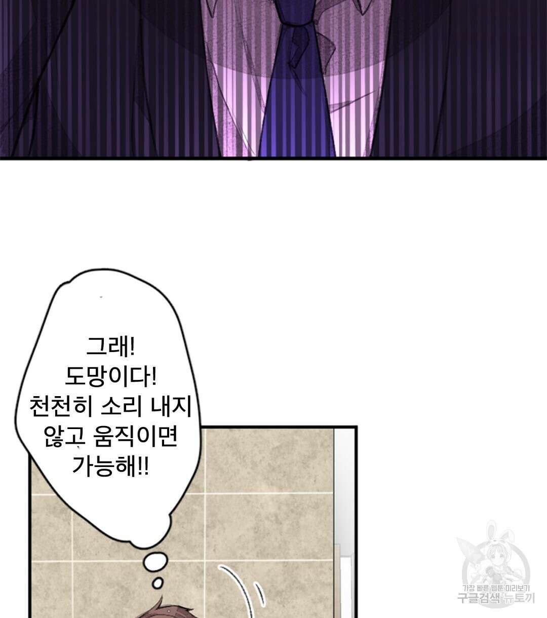미스터 베타 27화 46