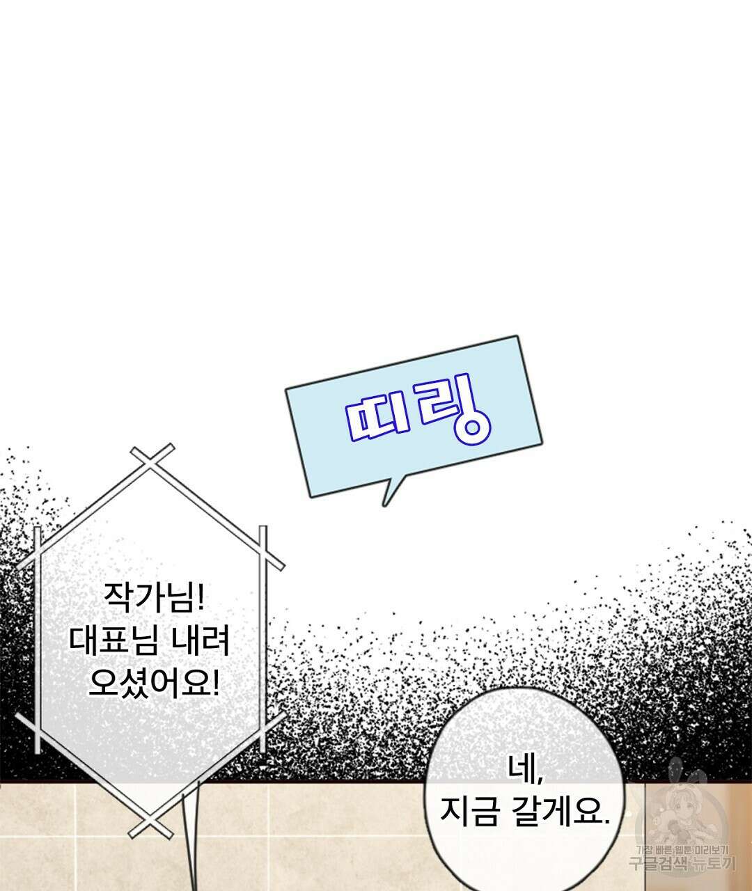 미스터 베타 27화 55