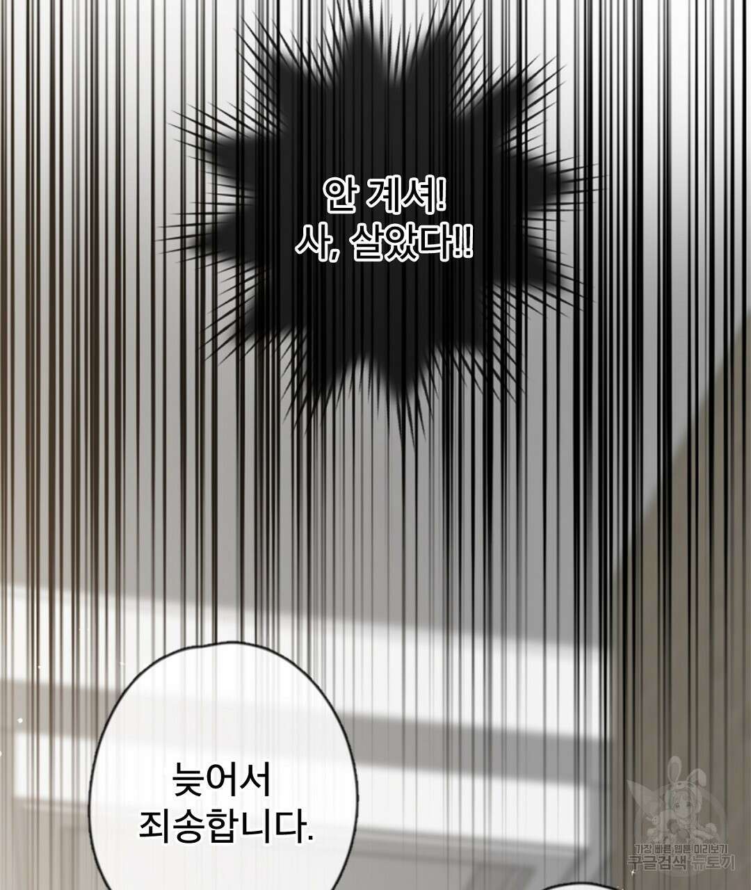 미스터 베타 27화 59