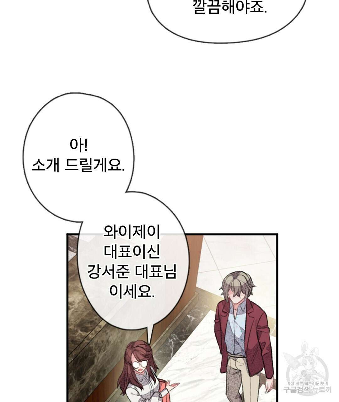 미스터 베타 27화 61