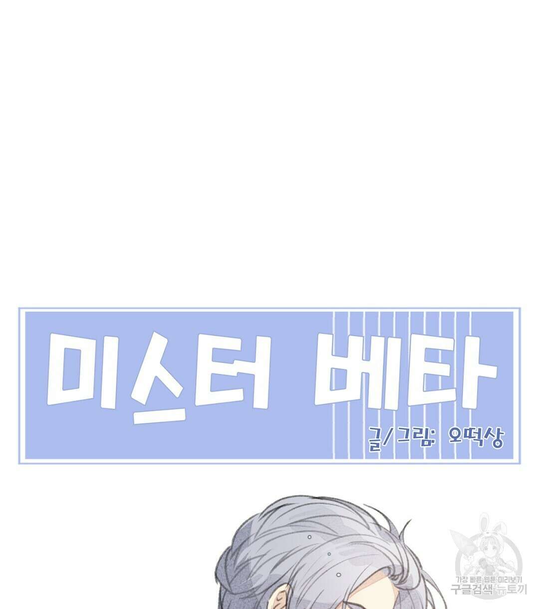미스터 베타 27화 66